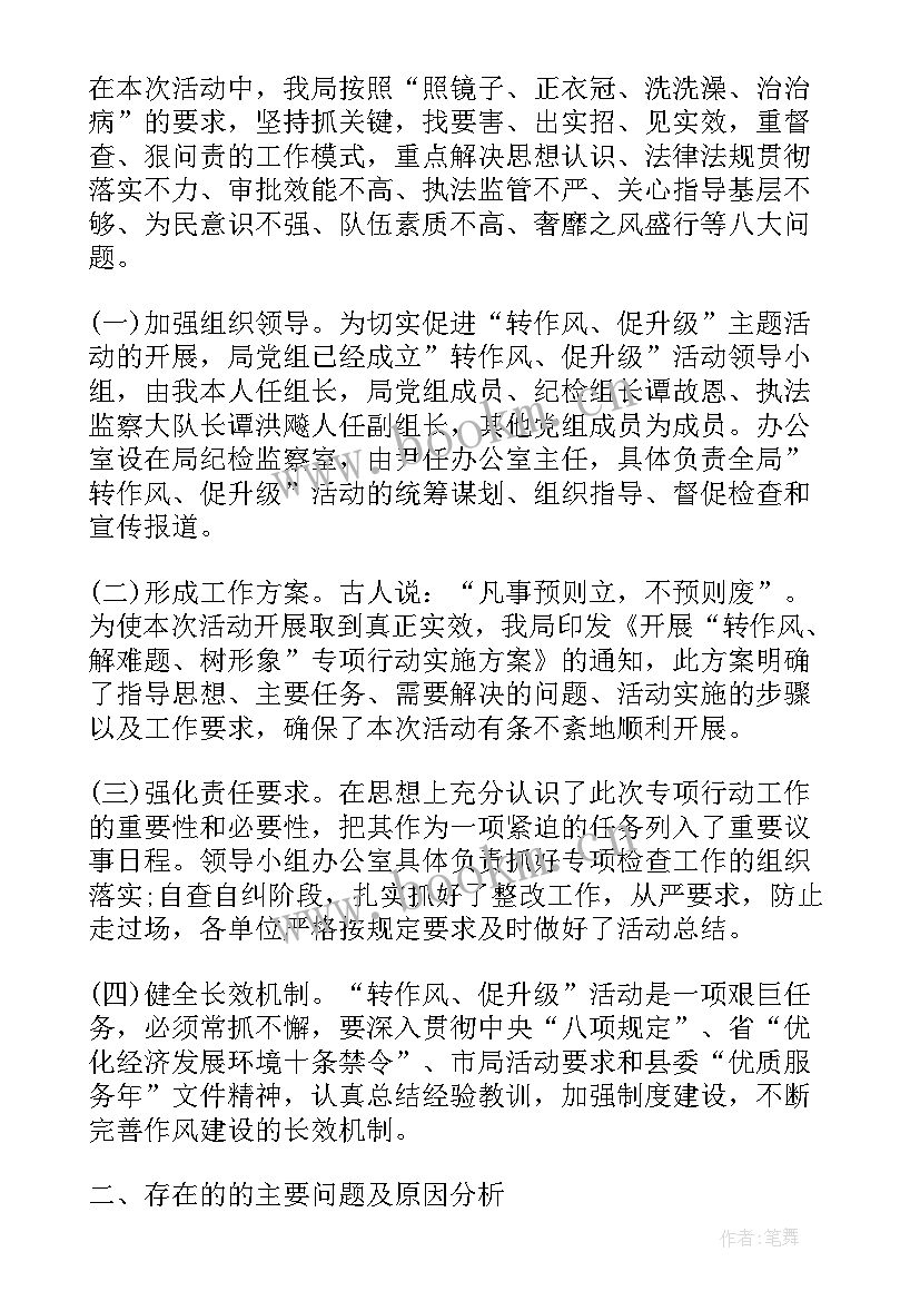 最新促发展专项整治活动 转作风读书活动心得体会(优秀6篇)