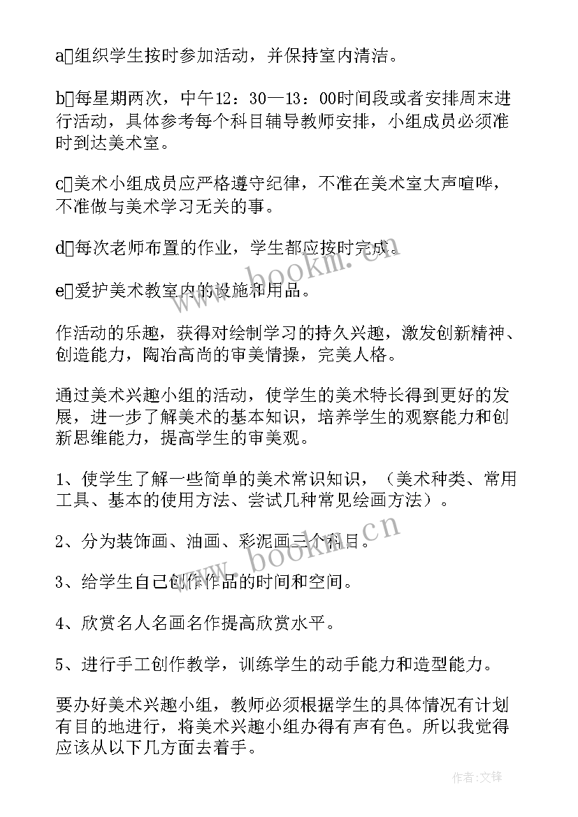 幼儿园兴趣小组活动方案(精选10篇)