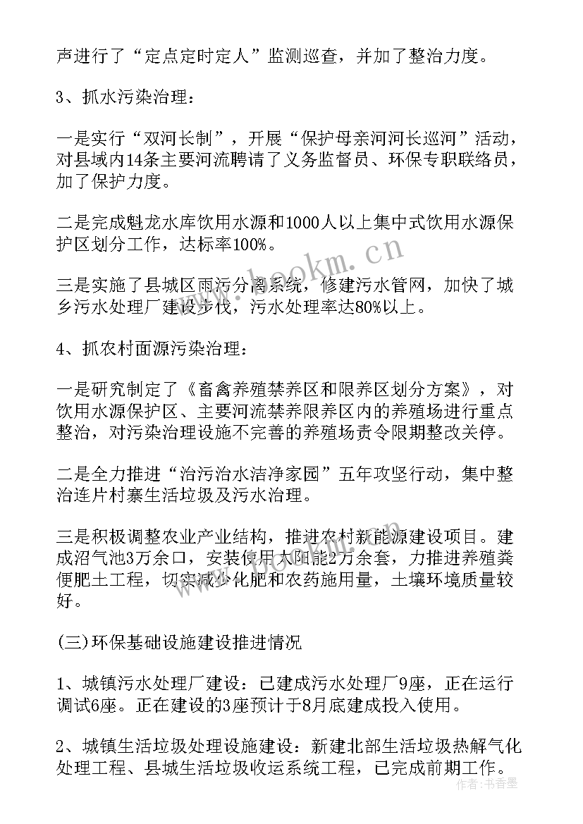 2023年环境保护调查研究报告(精选6篇)