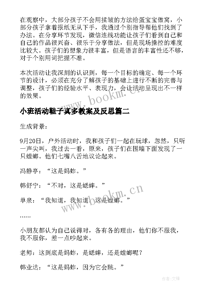 2023年小班活动鞋子真多教案及反思 幼儿园小班科学活动教案好看的鞋子含反思(优质5篇)