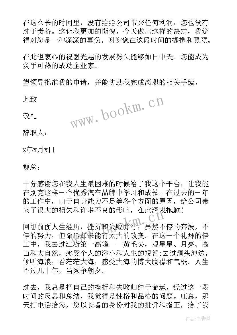 2023年销售人员报告书(大全5篇)