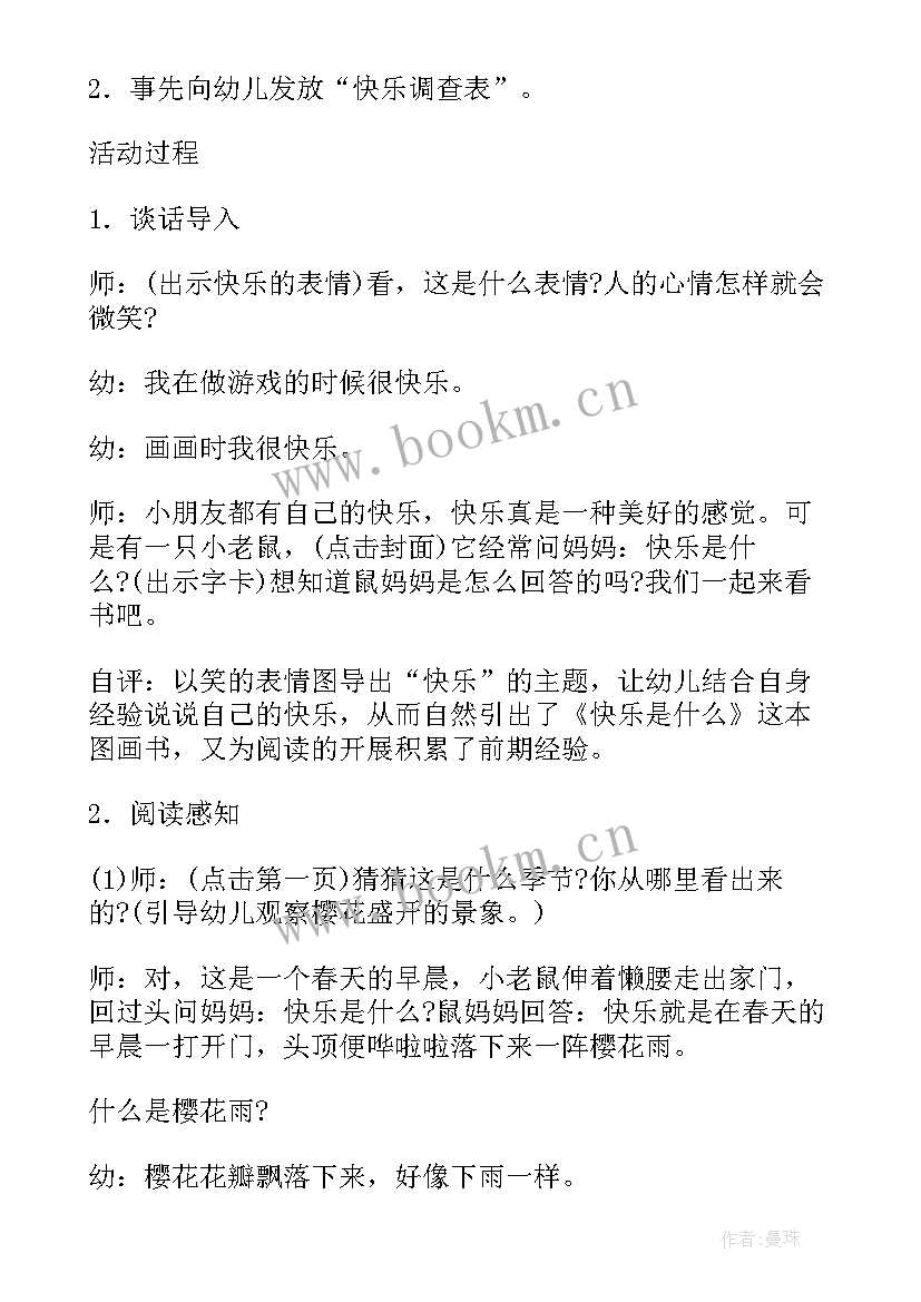 最新幼儿园大班组阅读活动记录表 幼儿园大班绘本阅读活动方案(精选5篇)