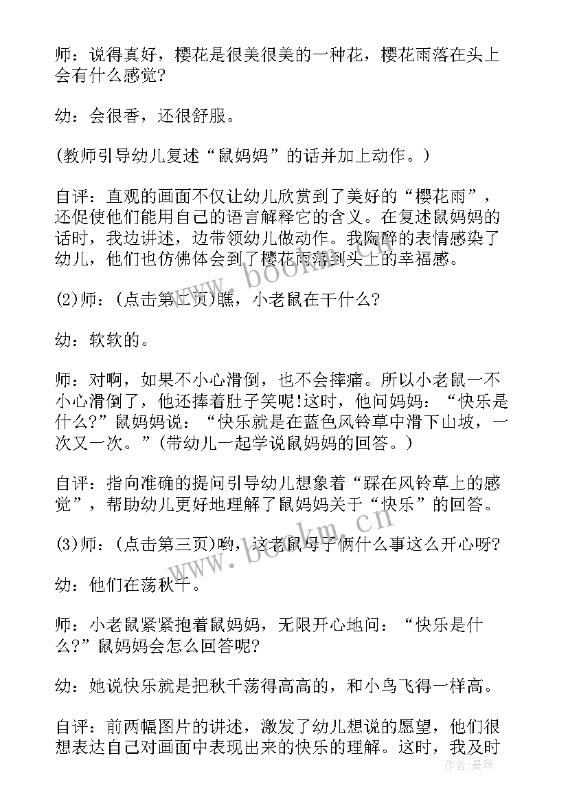 最新幼儿园大班组阅读活动记录表 幼儿园大班绘本阅读活动方案(精选5篇)