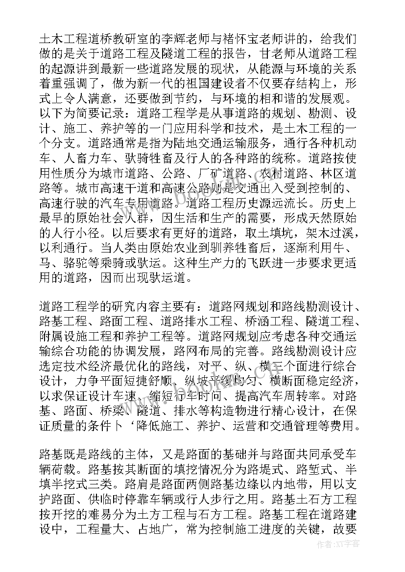 最新生产实习报告材料成型及控制工程 生产实习报告(优秀7篇)