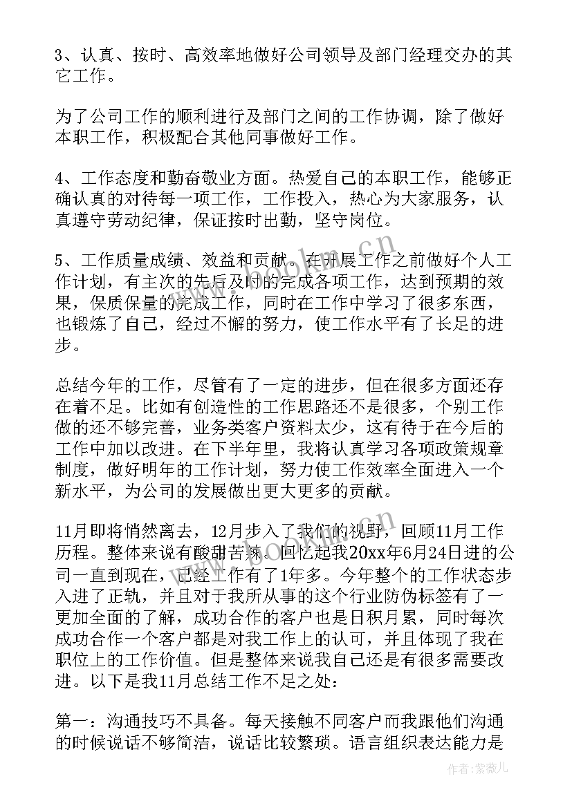 销售月份总结报告 月份销售总结报告(模板5篇)