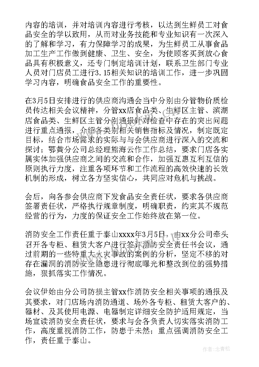 最新超市食品过期自查报告 超市食品安全自查报告(实用5篇)