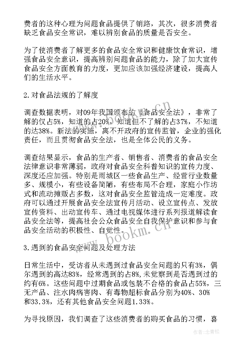 最新超市食品过期自查报告 超市食品安全自查报告(实用5篇)