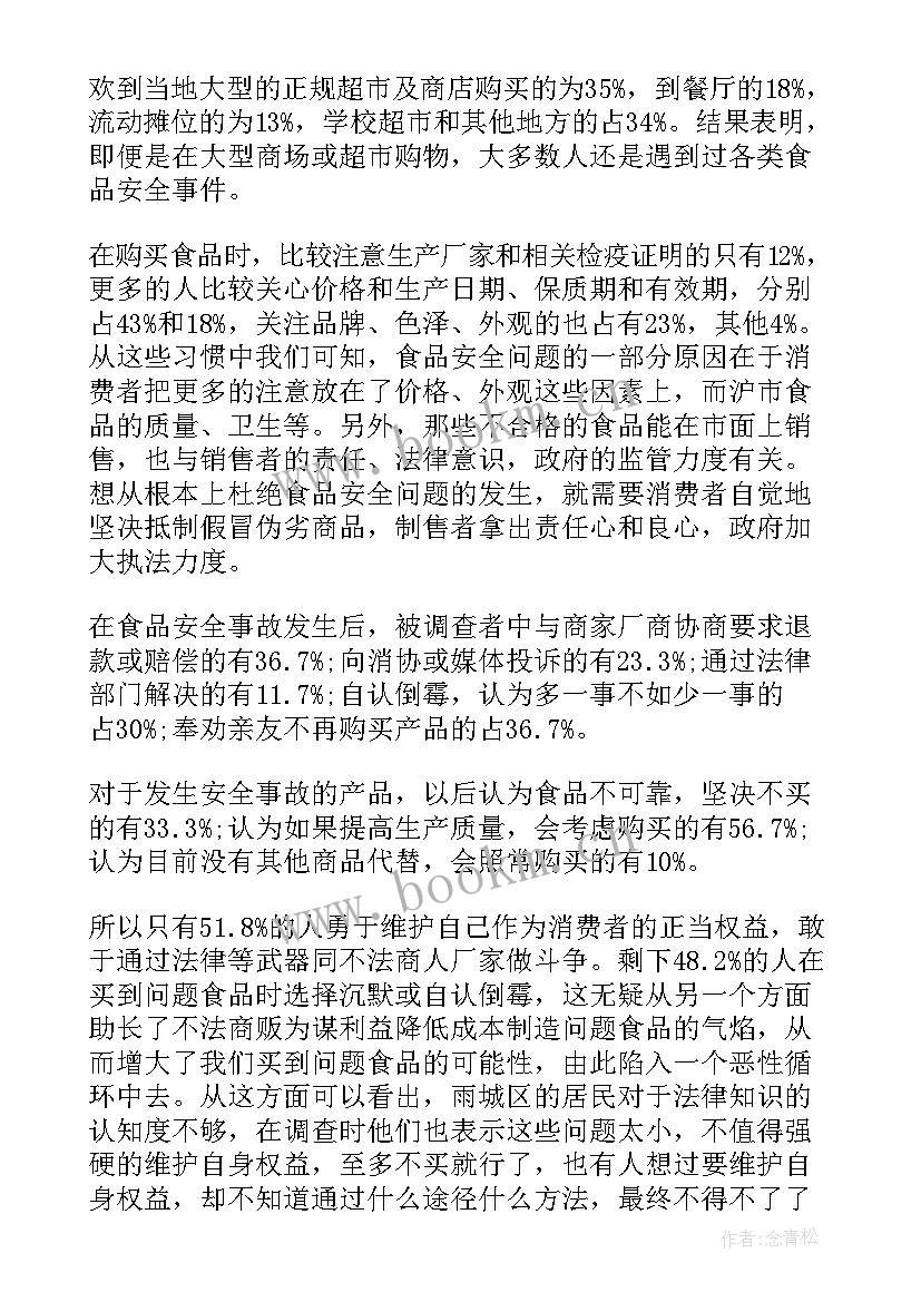 最新超市食品过期自查报告 超市食品安全自查报告(实用5篇)