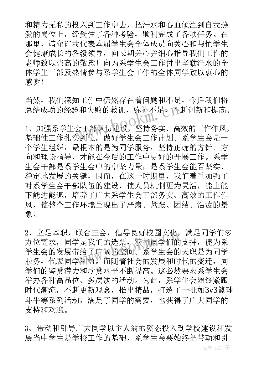 大学生学生会周总结(实用9篇)