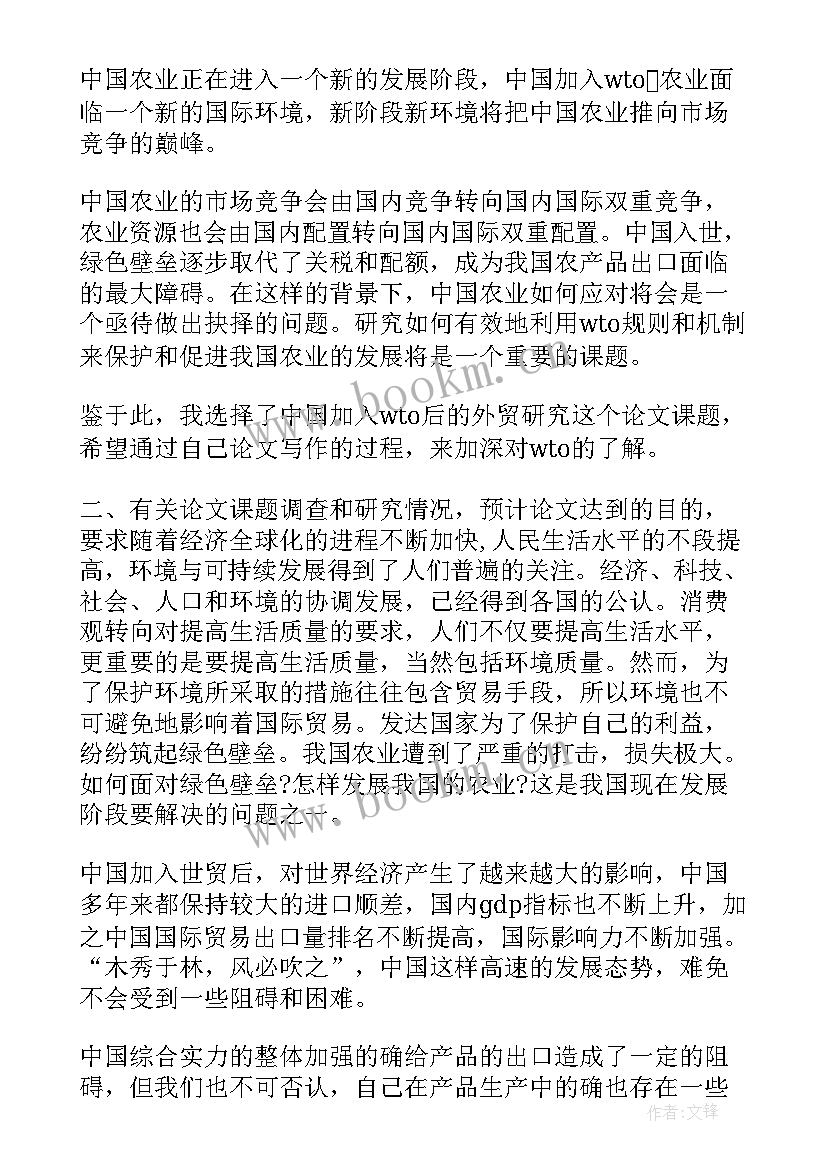 大学生英语专业论文开题报告(实用5篇)