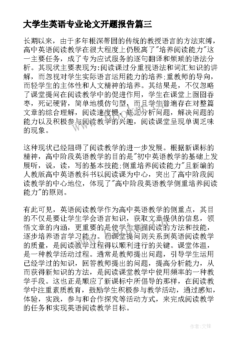 大学生英语专业论文开题报告(实用5篇)