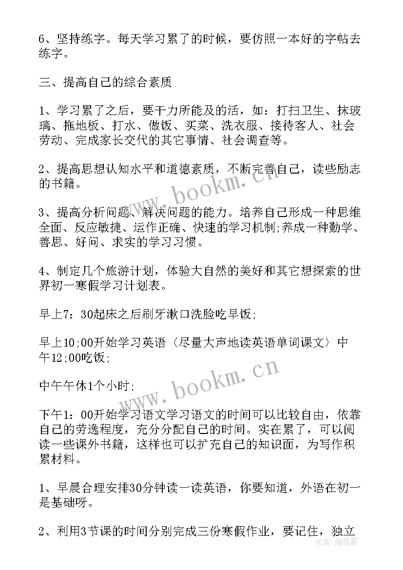 暑假计划表初中生初三 暑假计划表初中生(精选5篇)