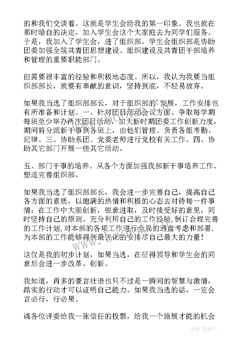 2023年西华大学新的党委书记人选 大学学生会组织部部长竞选演讲稿(优质5篇)