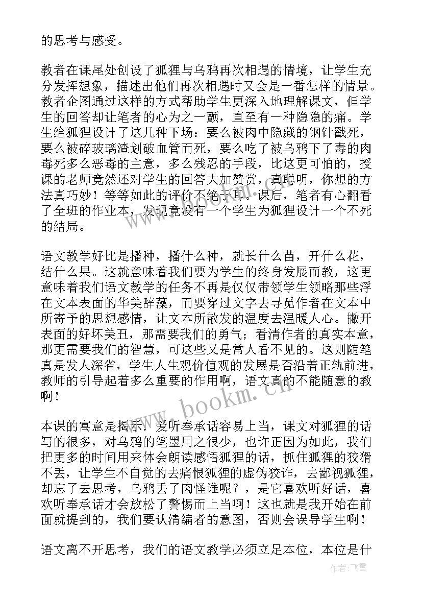 最新寓言二则教学反思优点与不足(通用6篇)