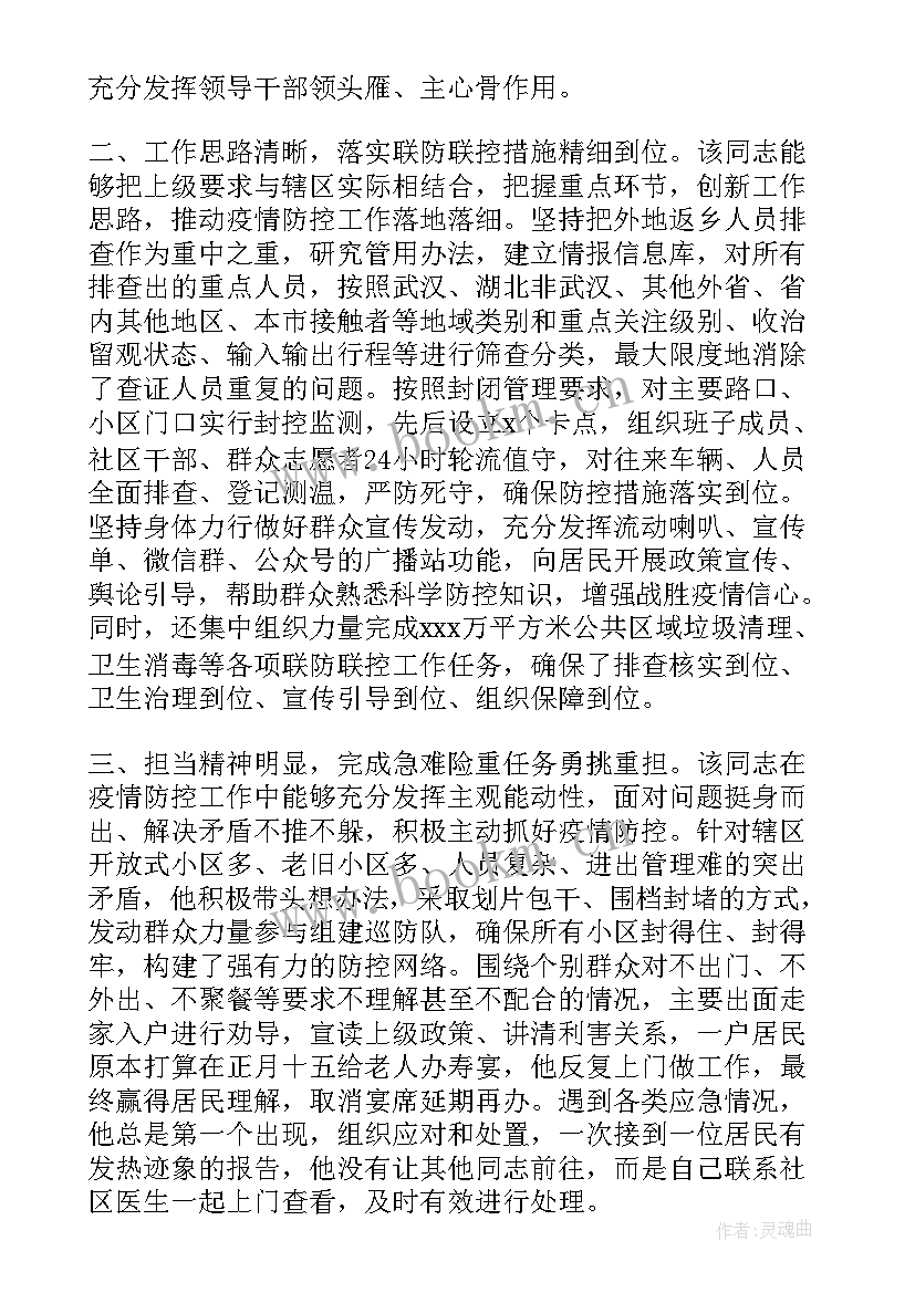 2023年社区书记工作计划总结 社区第一书记帮扶工作计划(优秀5篇)