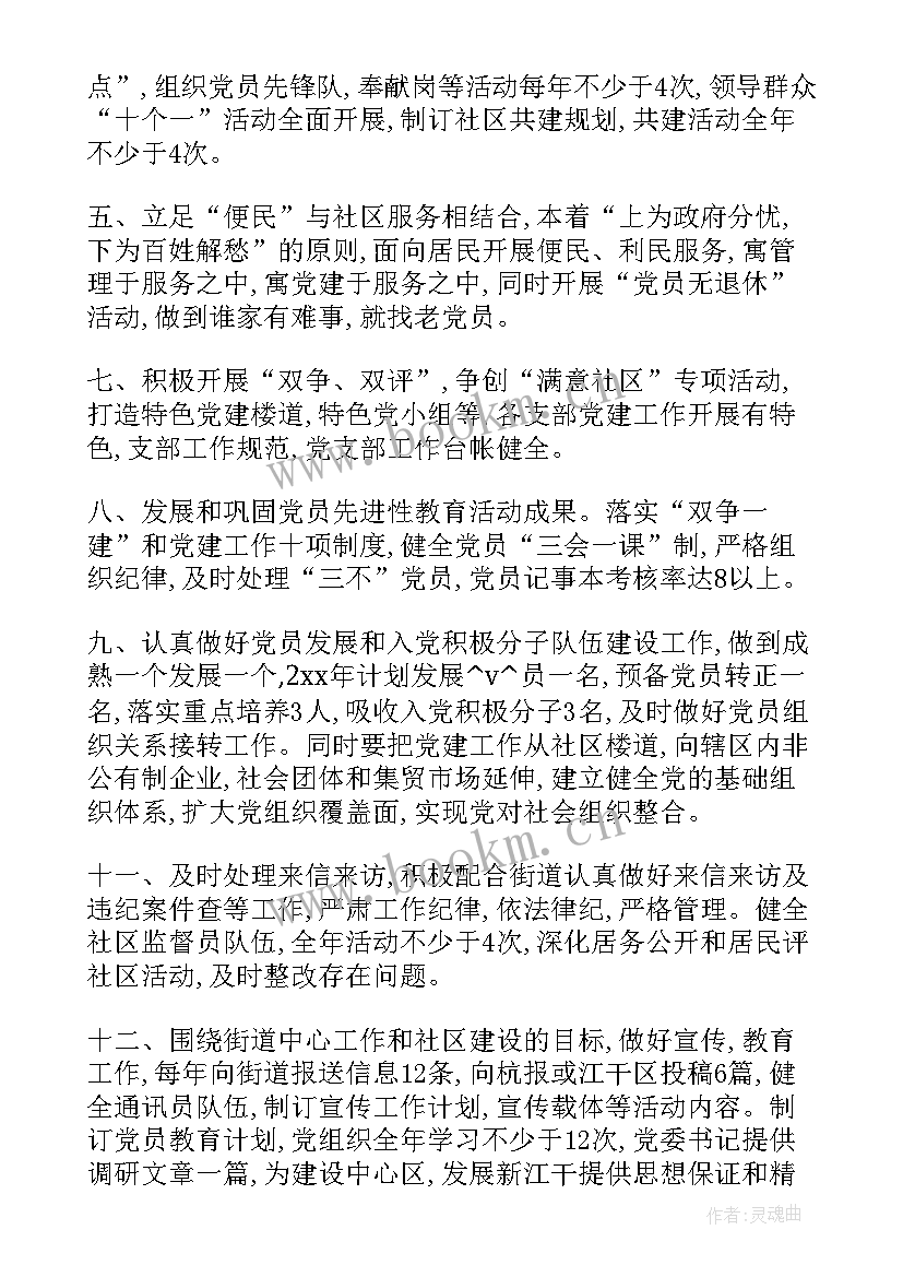 2023年社区书记工作计划总结 社区第一书记帮扶工作计划(优秀5篇)