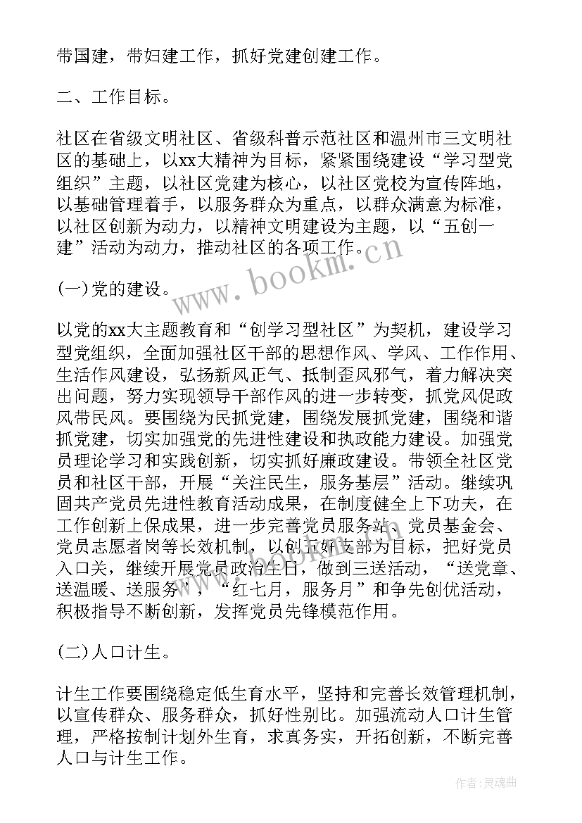 2023年社区书记工作计划总结 社区第一书记帮扶工作计划(优秀5篇)