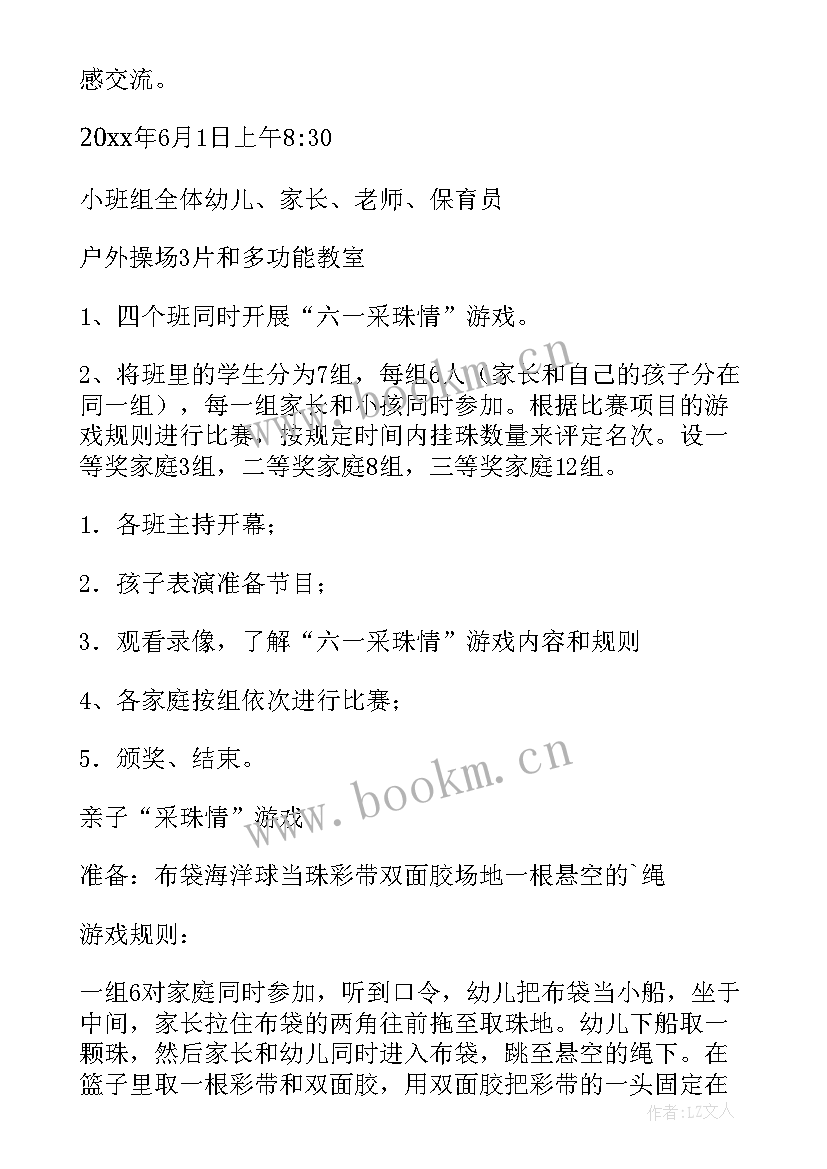 最新幼儿园亲子画展活动策划方案 幼儿园庆六一亲子活动方案(实用9篇)