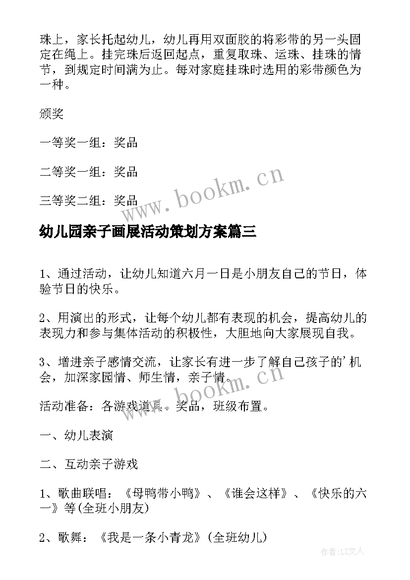 最新幼儿园亲子画展活动策划方案 幼儿园庆六一亲子活动方案(实用9篇)