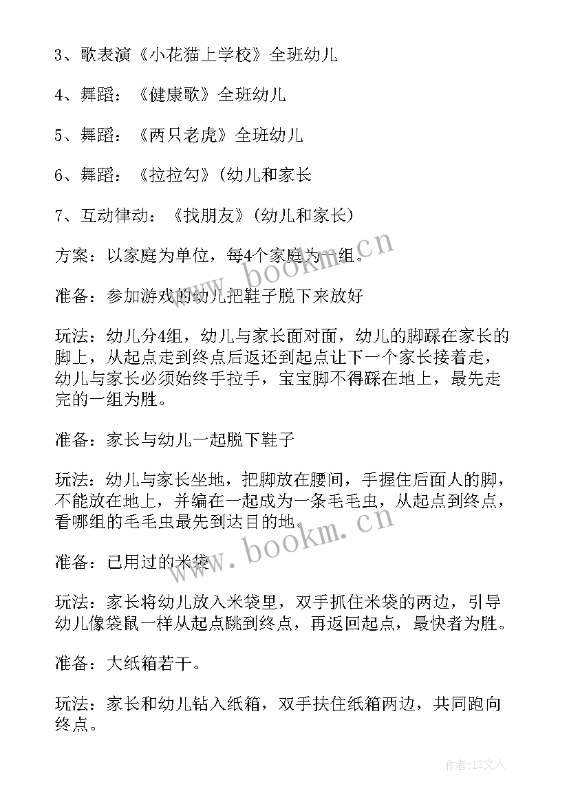 最新幼儿园亲子画展活动策划方案 幼儿园庆六一亲子活动方案(实用9篇)