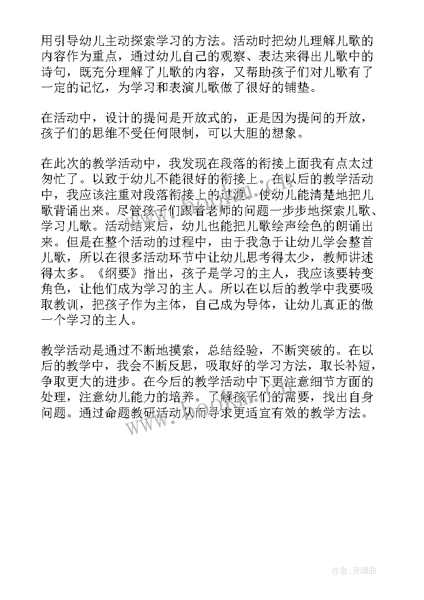 2023年小熊过桥教学反思(大全5篇)