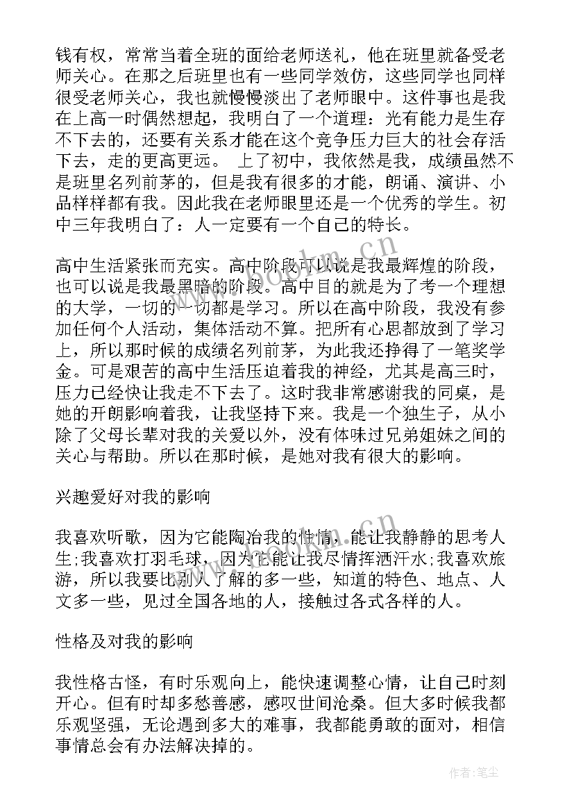 2023年高中成长自我评价 自我成长分析报告(模板7篇)