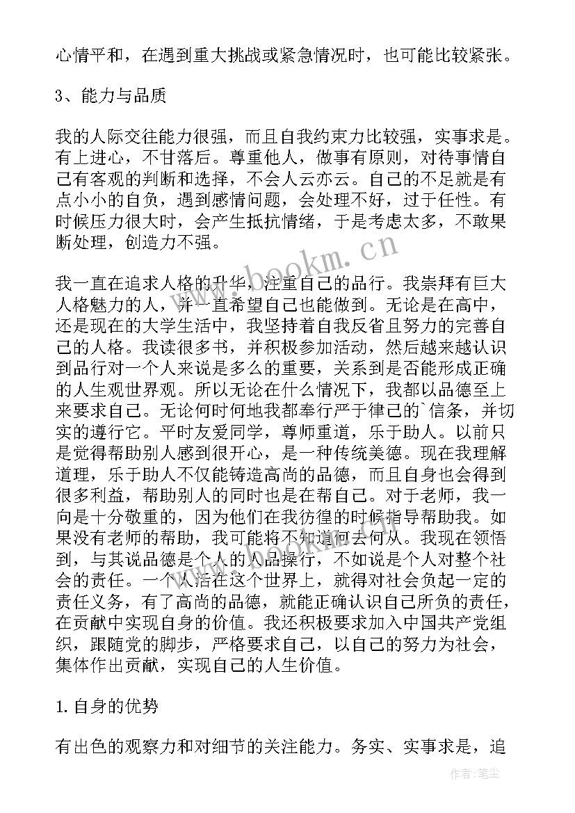 2023年高中成长自我评价 自我成长分析报告(模板7篇)