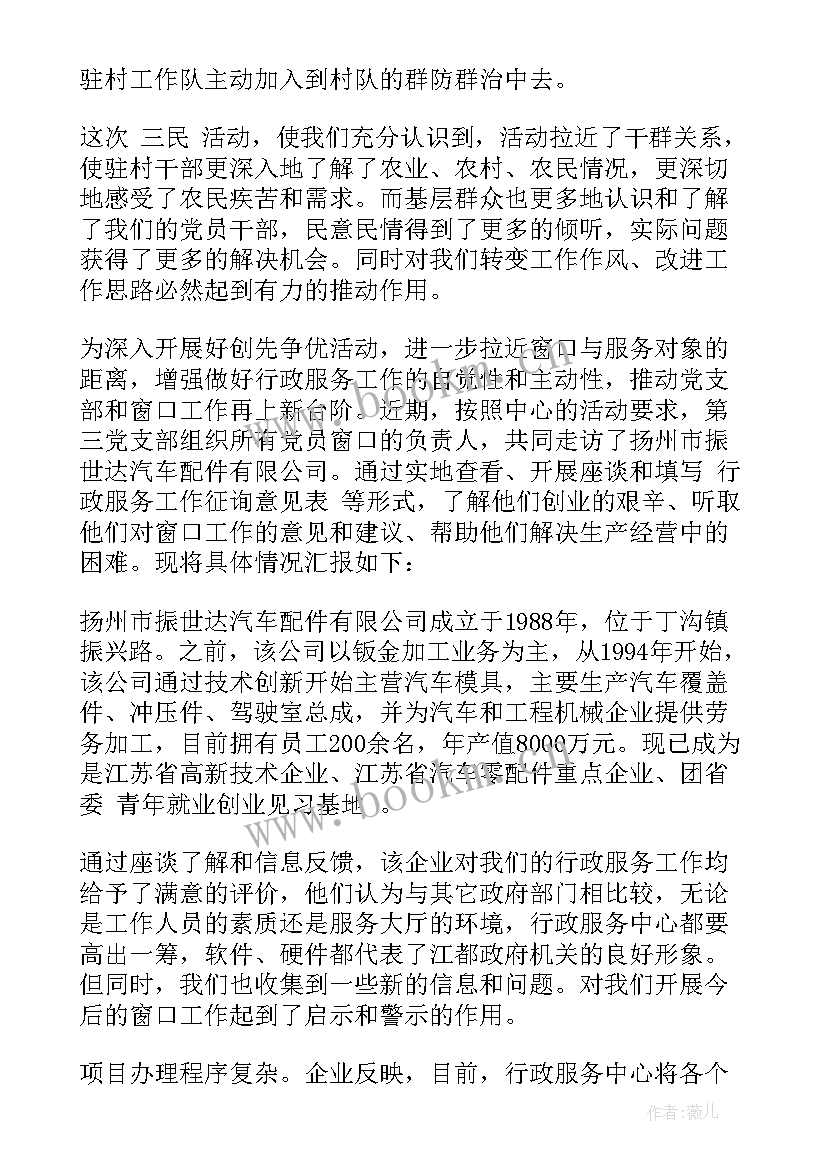 最新镇领导走访企业调研报告 走访企业调研报告(通用5篇)