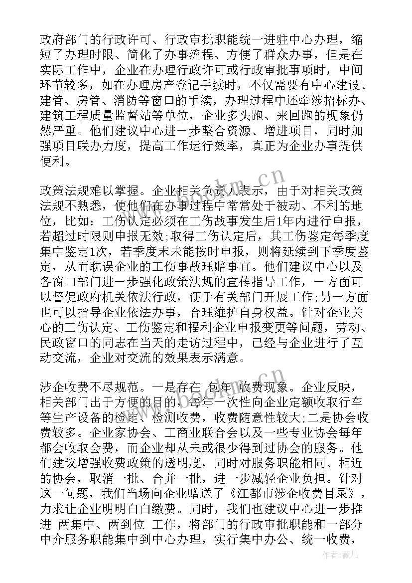 最新镇领导走访企业调研报告 走访企业调研报告(通用5篇)