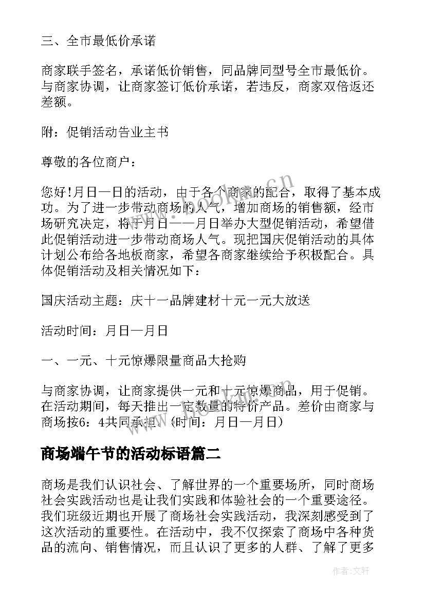 2023年商场端午节的活动标语(优秀9篇)