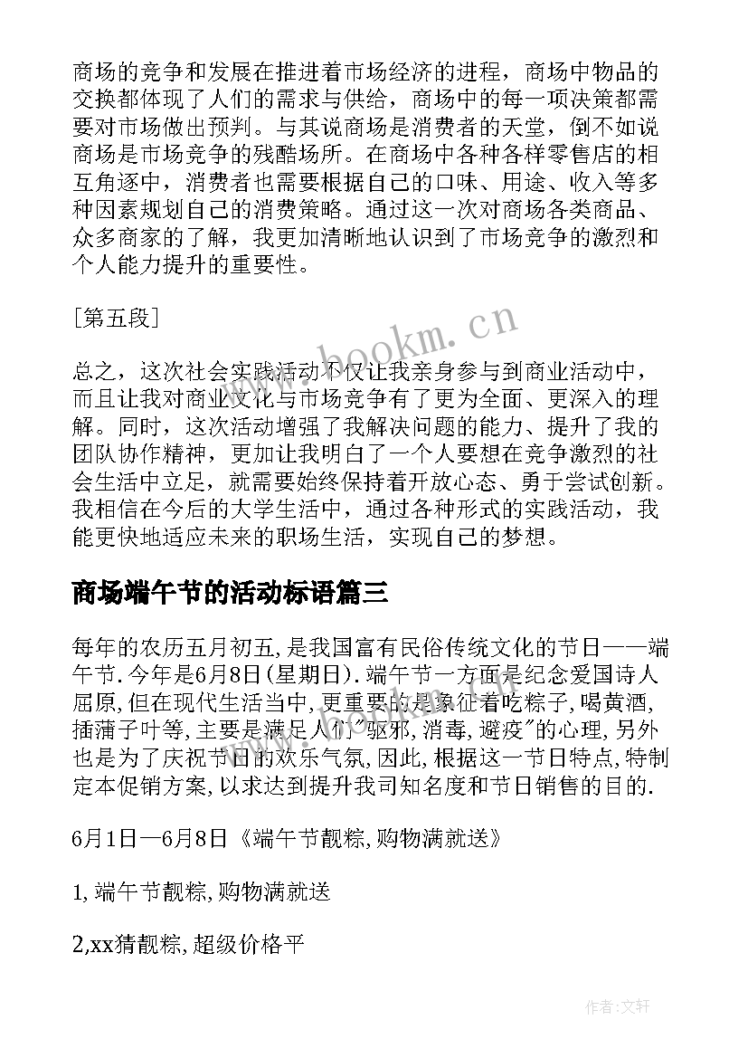 2023年商场端午节的活动标语(优秀9篇)