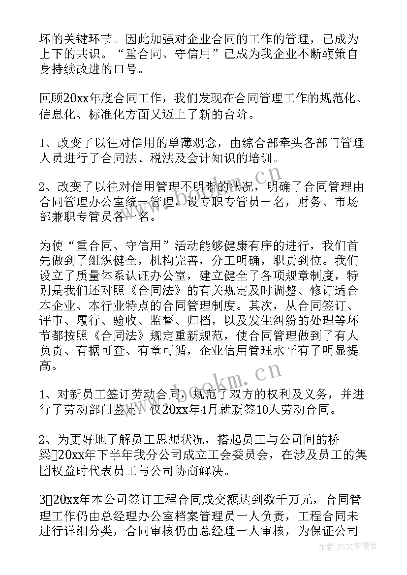 最新合同自查报告的存在问题(大全5篇)