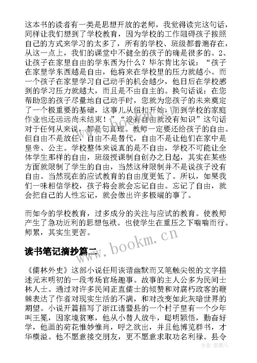 读书笔记摘抄 教师读书笔记摘抄及感悟(实用5篇)