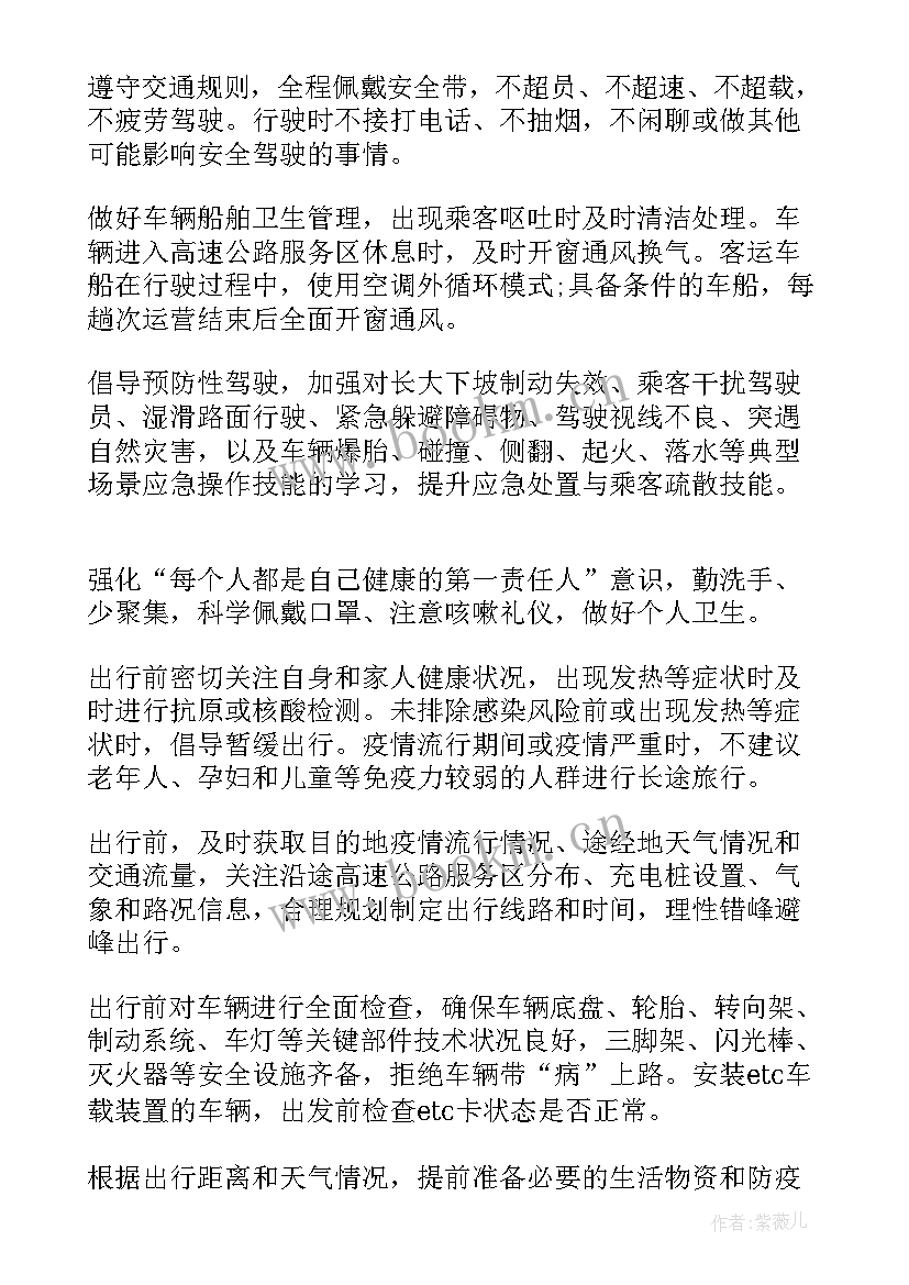 2023年出行计划英语手抄报(精选7篇)