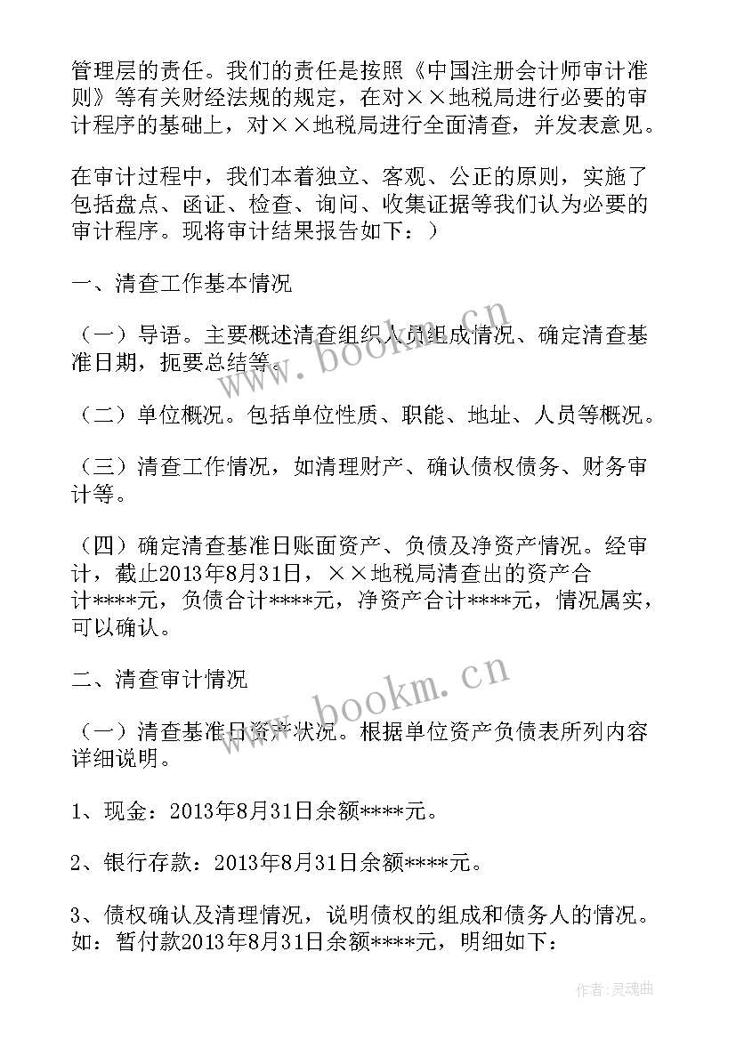 年度财务审计报告(优秀5篇)