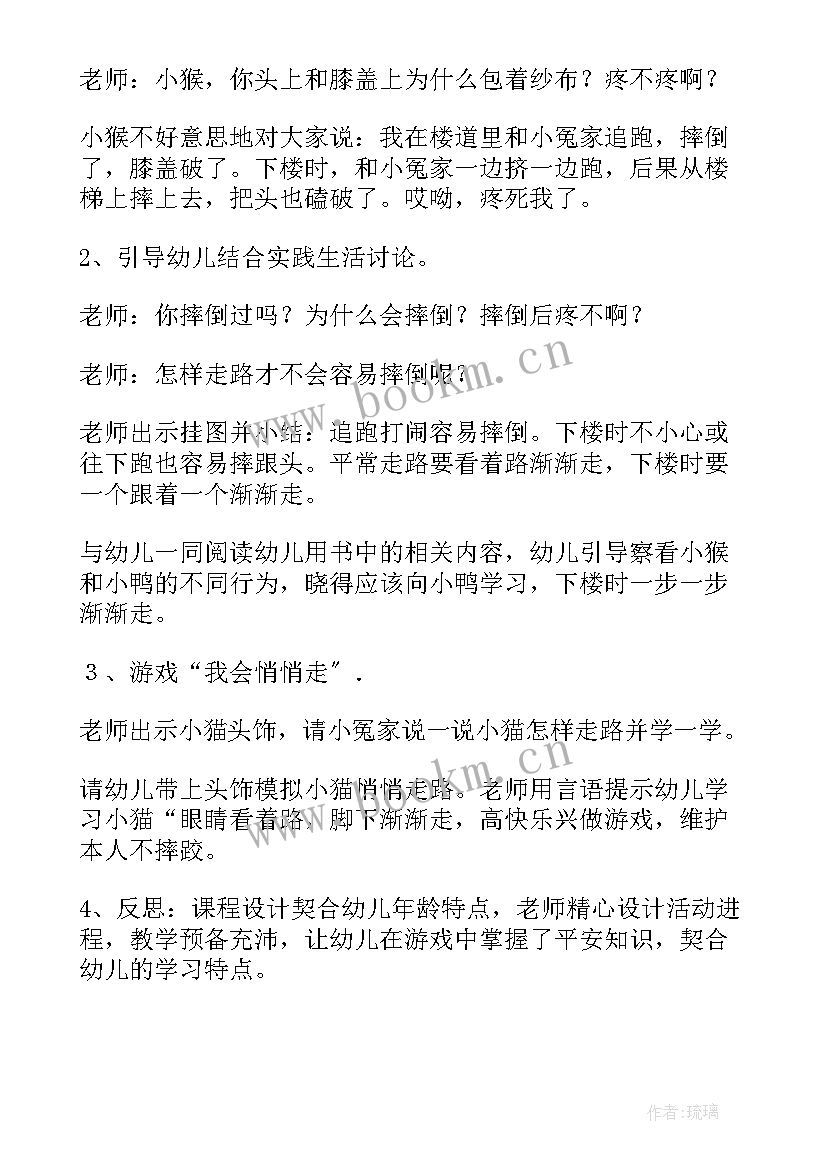 2023年幼儿户外活动安全论文 幼儿园户外活动安全教案(汇总5篇)