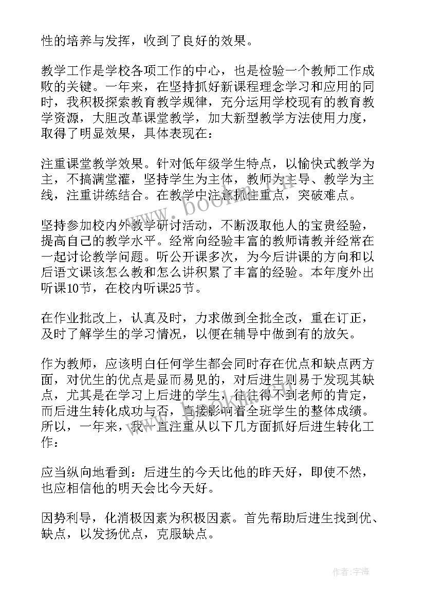 2023年教师上半学期工作总结 小学教师上半年工作总结(模板5篇)