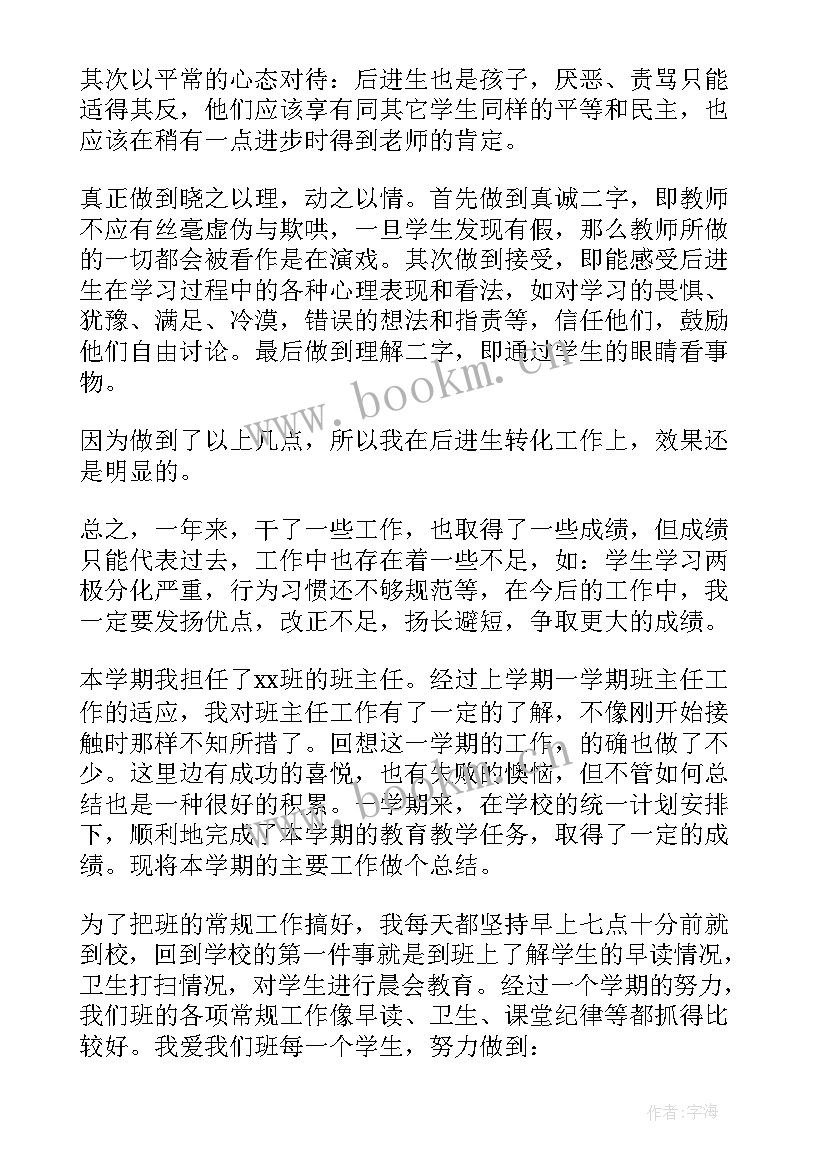 2023年教师上半学期工作总结 小学教师上半年工作总结(模板5篇)