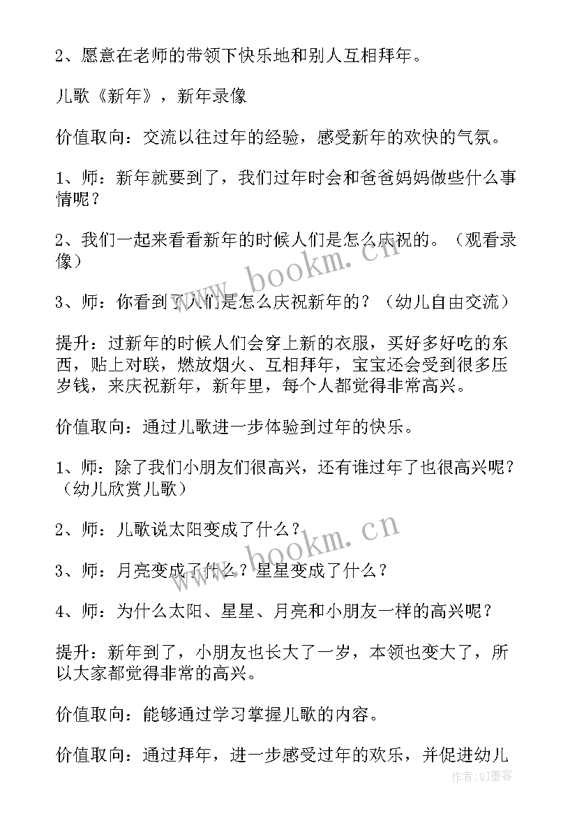 小班迎新年活动方案 幼儿园小班迎新年活动方案(优秀5篇)