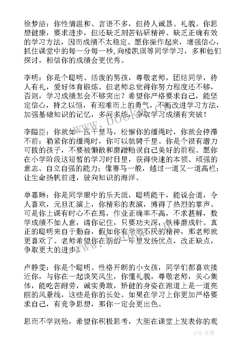 最新素质报告单学生自评 素质报告单学生评语(通用10篇)