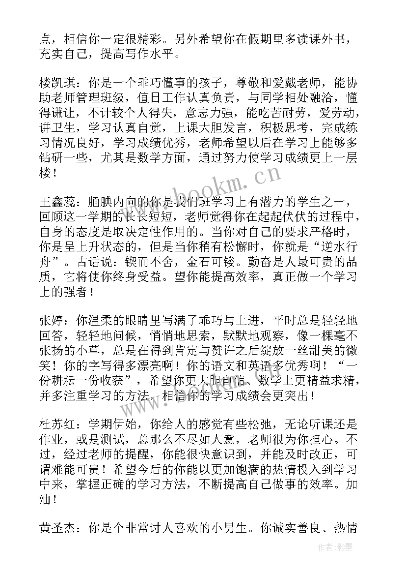 最新素质报告单学生自评 素质报告单学生评语(通用10篇)