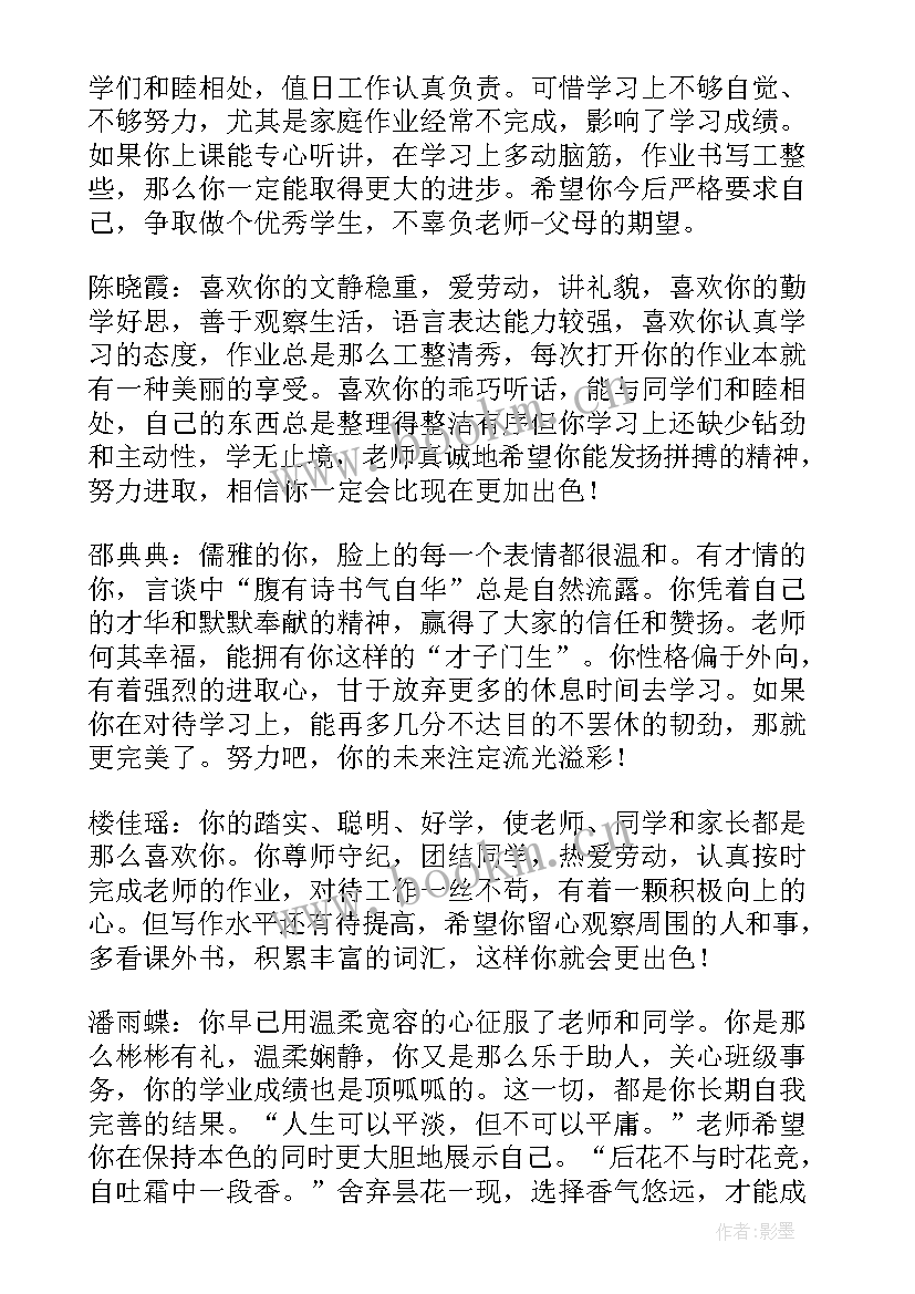 最新素质报告单学生自评 素质报告单学生评语(通用10篇)