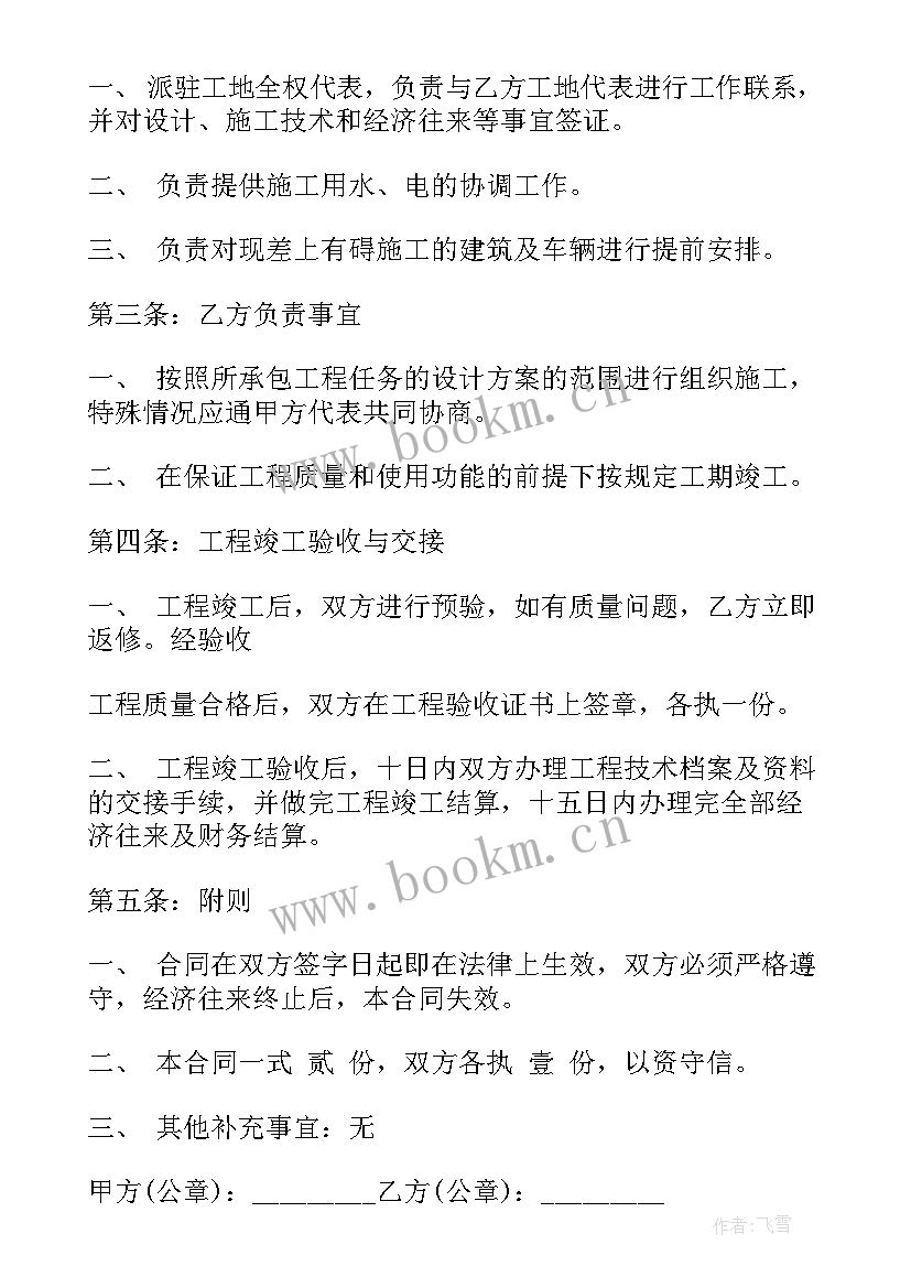 最新建筑工程合同书(通用9篇)