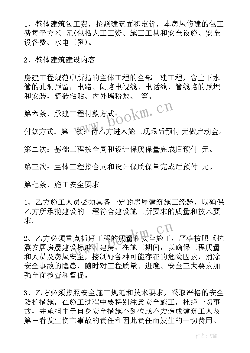 最新建筑工程合同书(通用9篇)