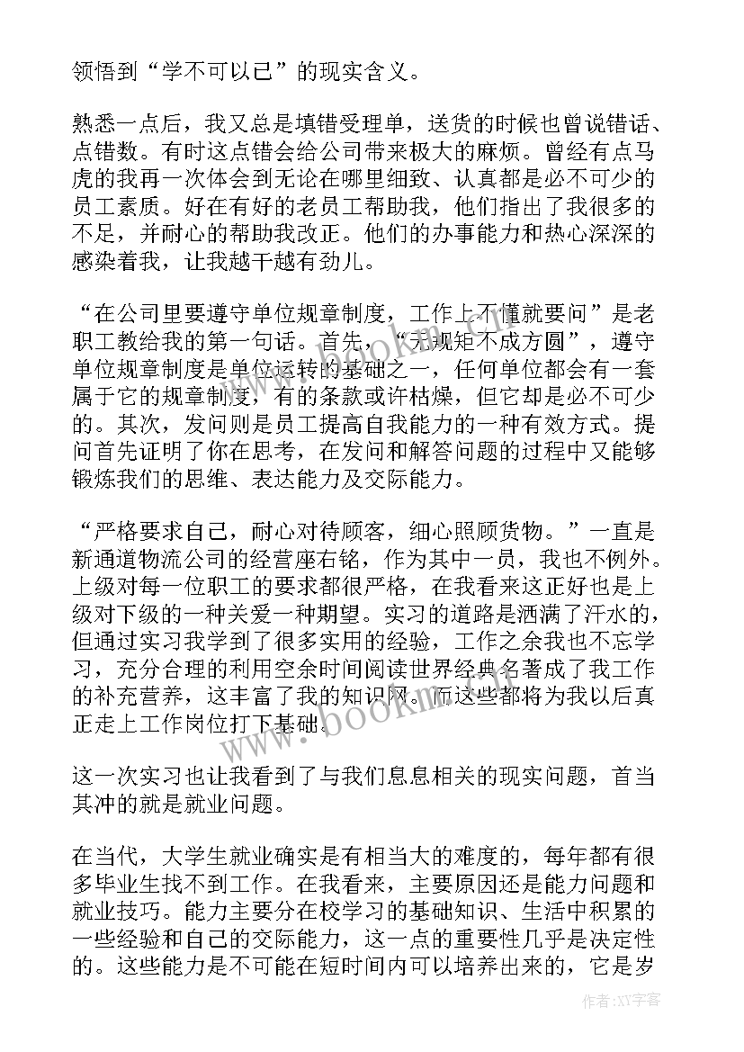 最新物流实践报告(实用5篇)