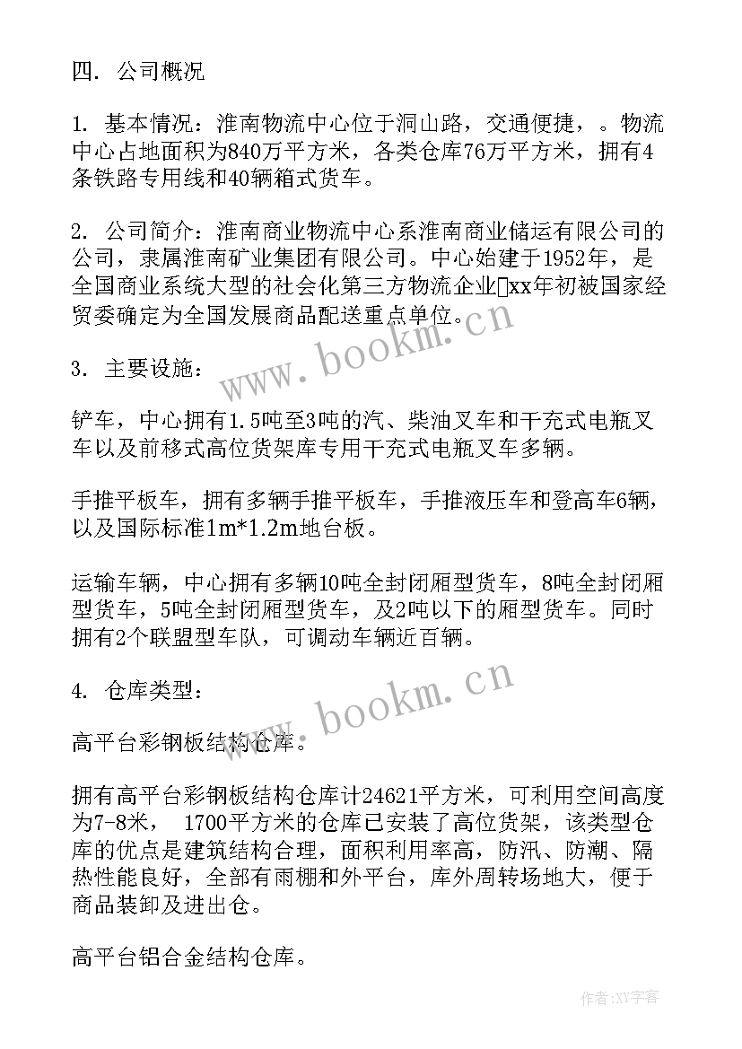 最新物流实践报告(实用5篇)