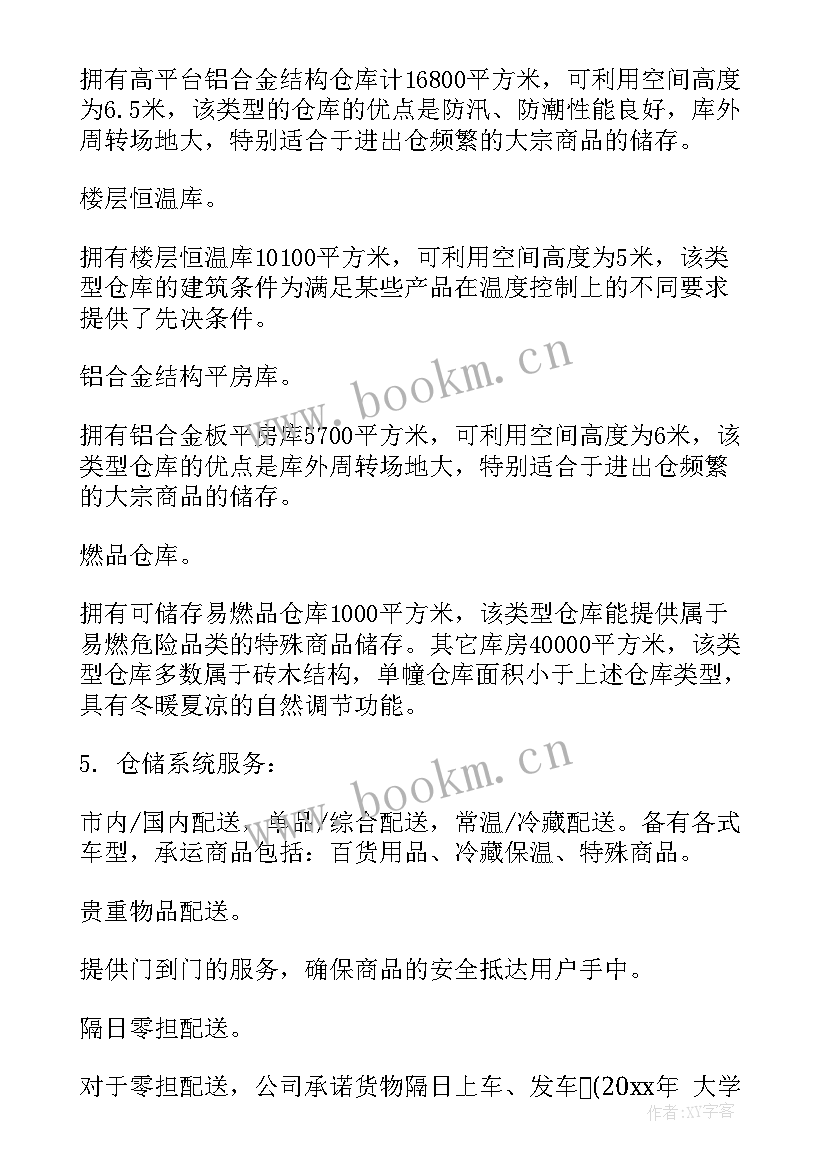 最新物流实践报告(实用5篇)