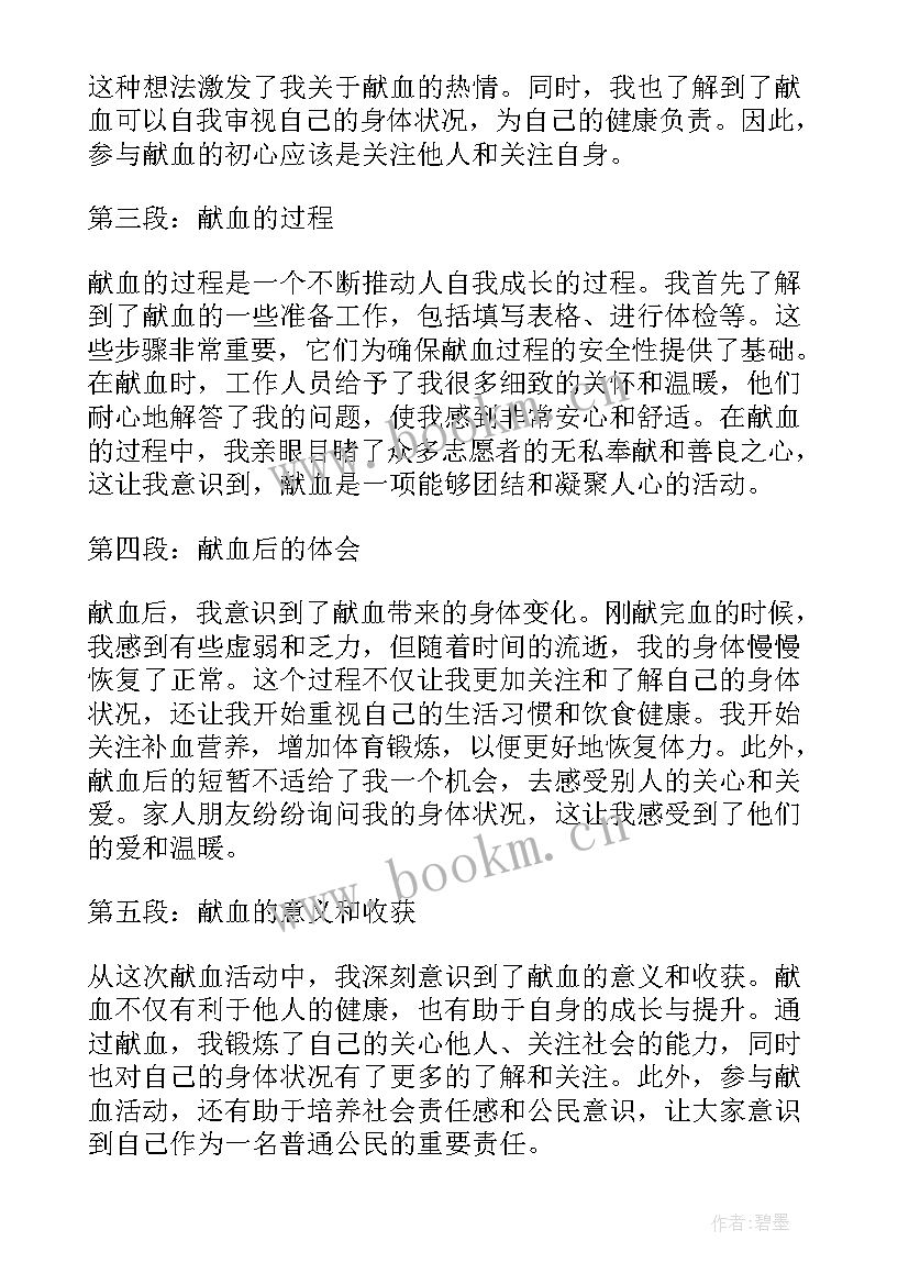 社会实践活动盖章 实践活动献血心得体会(优质9篇)