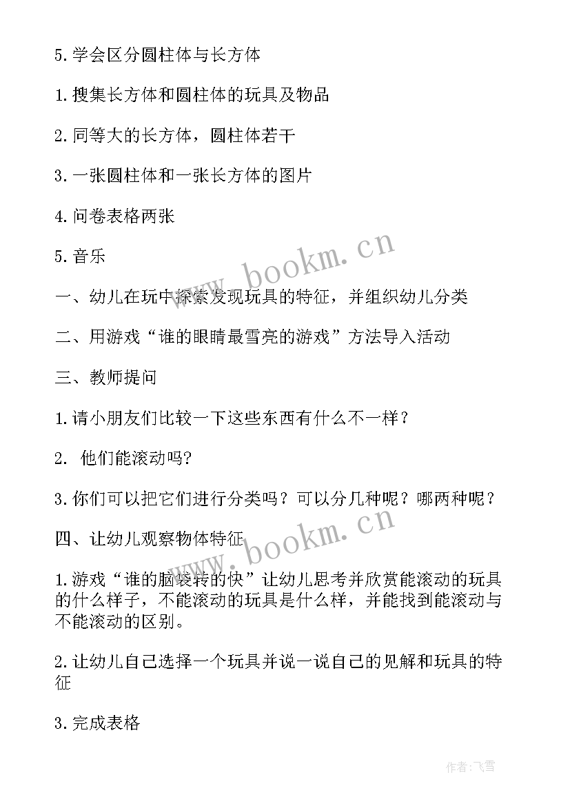 大班教案球体(精选6篇)