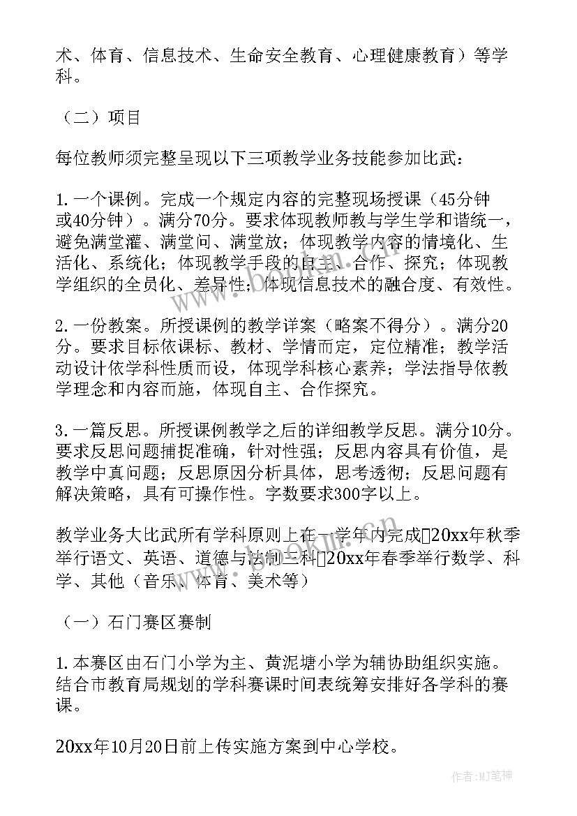 2023年老少共融活动 小学语文活动方案(精选7篇)